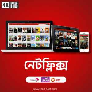 🎬 Netflix 1-Month Subscription মাত্র ২৫০ টাকা!